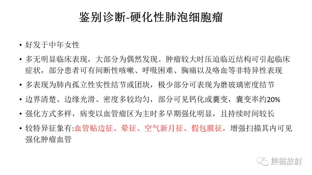影像PPT - 【病例】肺腺癌 VS 炎性肌纤维母细胞瘤-30