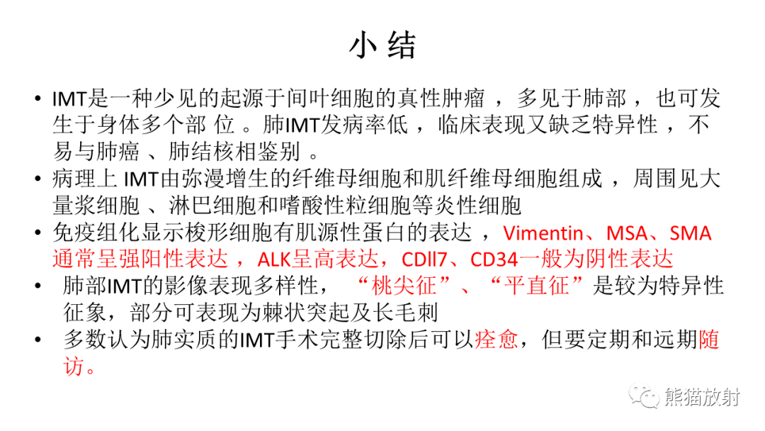 影像PPT - 【病例】肺腺癌 VS 炎性肌纤维母细胞瘤-34