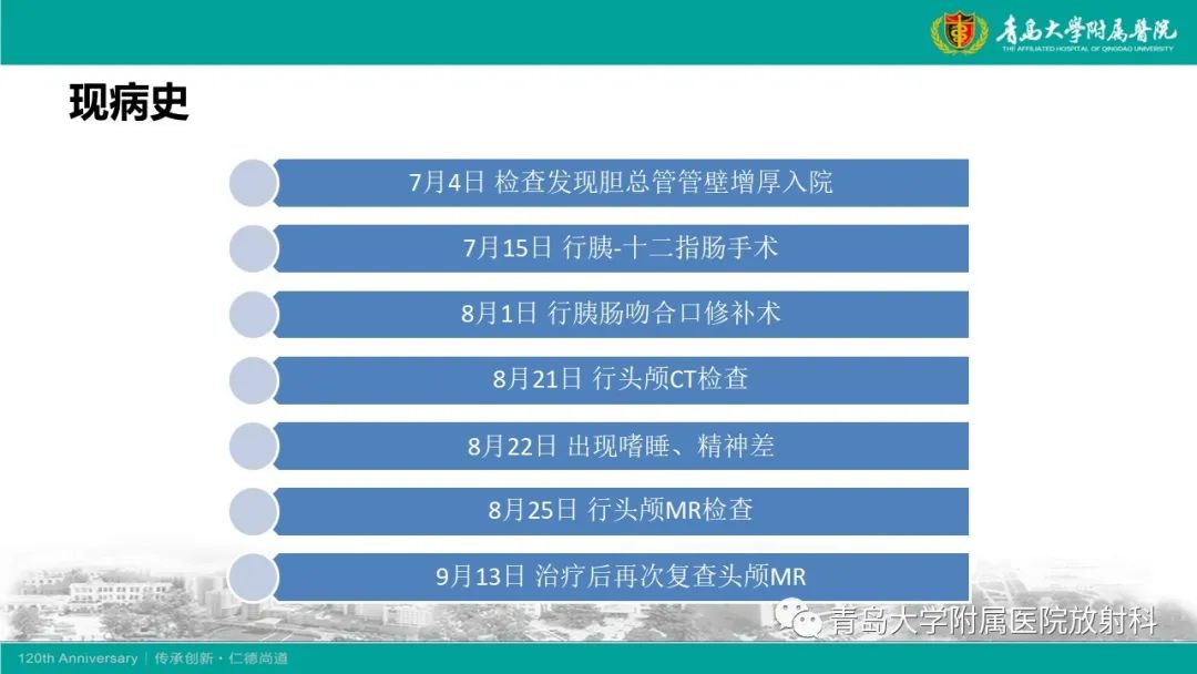 影像PPT - 【病例】Wernicke脑病1例MR影像-3