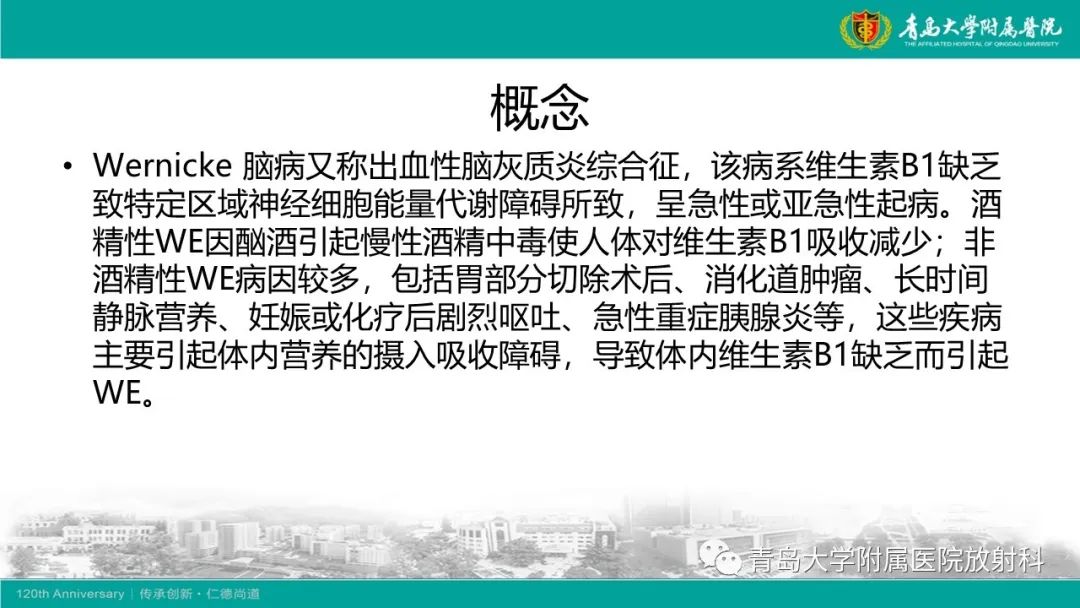 影像PPT - 【病例】Wernicke脑病1例MR影像-7