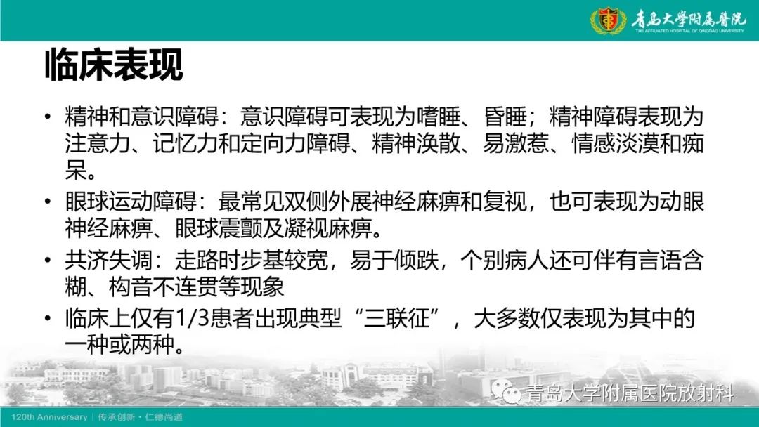 影像PPT - 【病例】Wernicke脑病1例MR影像-9