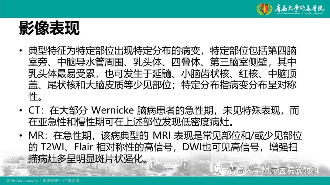 影像PPT - 【病例】Wernicke脑病1例MR影像-11