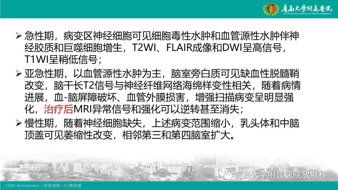 影像PPT - 【病例】Wernicke脑病1例MR影像-12
