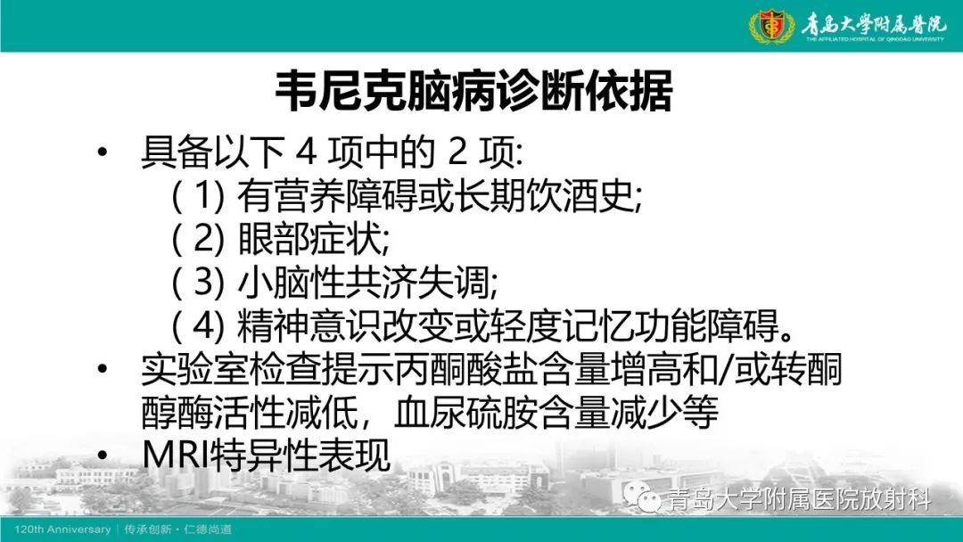 影像PPT - 【病例】Wernicke脑病1例MR影像-14