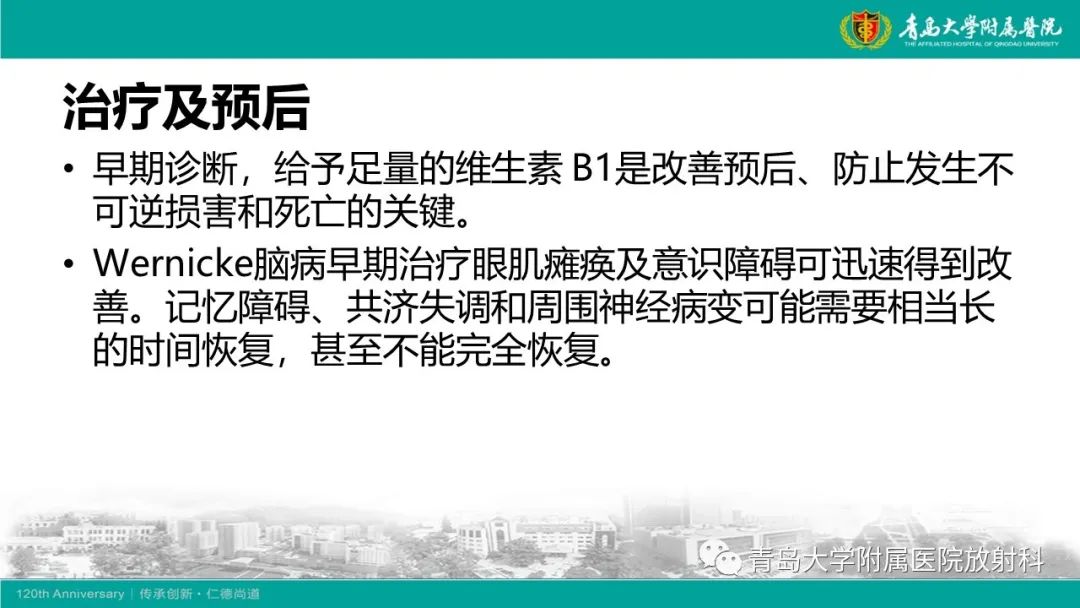 影像PPT - 【病例】Wernicke脑病1例MR影像-15