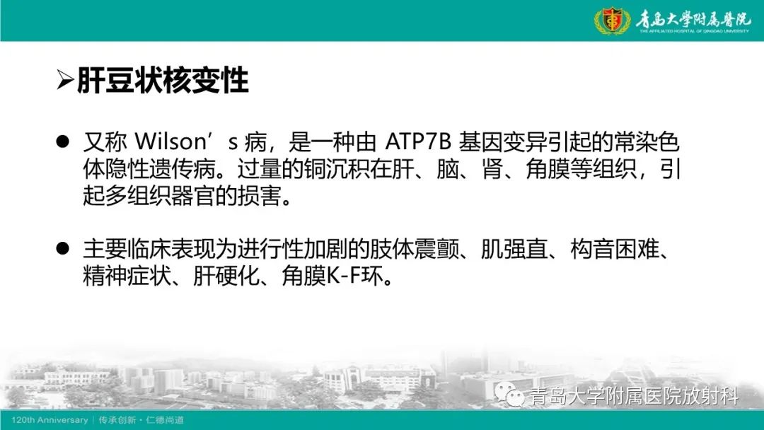 影像PPT - 【病例】Wernicke脑病1例MR影像-17