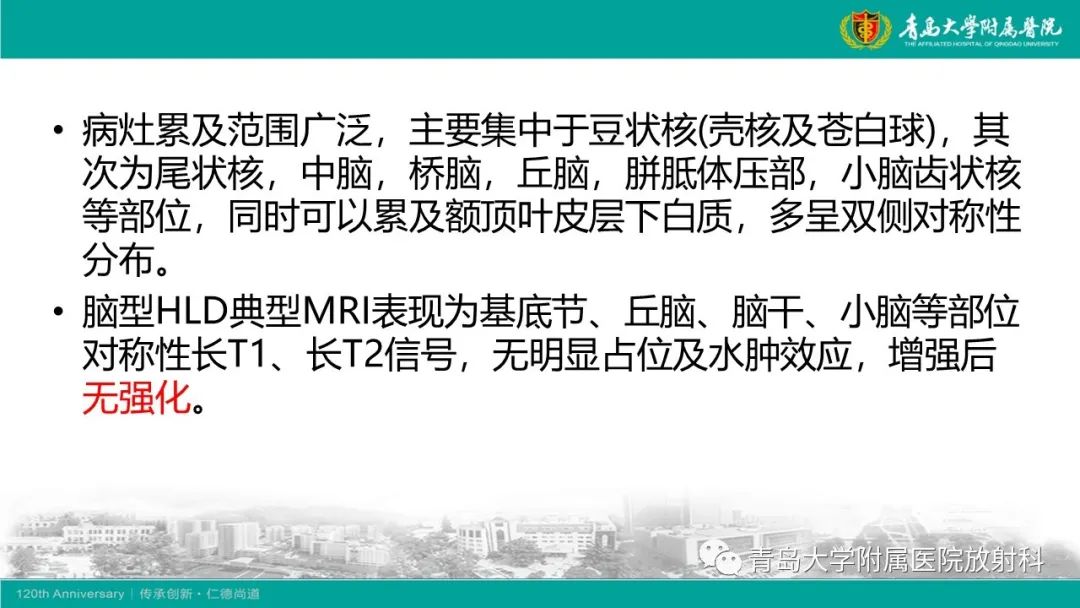 影像PPT - 【病例】Wernicke脑病1例MR影像-18