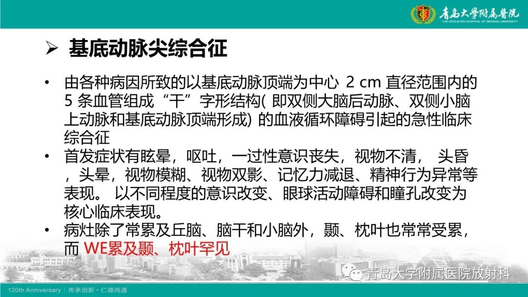 影像PPT - 【病例】Wernicke脑病1例MR影像-20