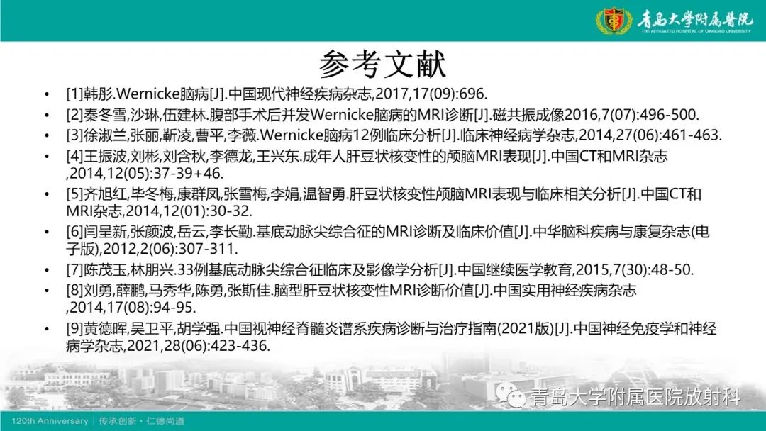 影像PPT - 【病例】Wernicke脑病1例MR影像-25