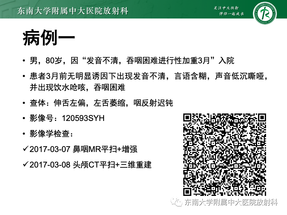影像PPT - 【PPT】斜坡骨质破坏性病变影像诊断-1