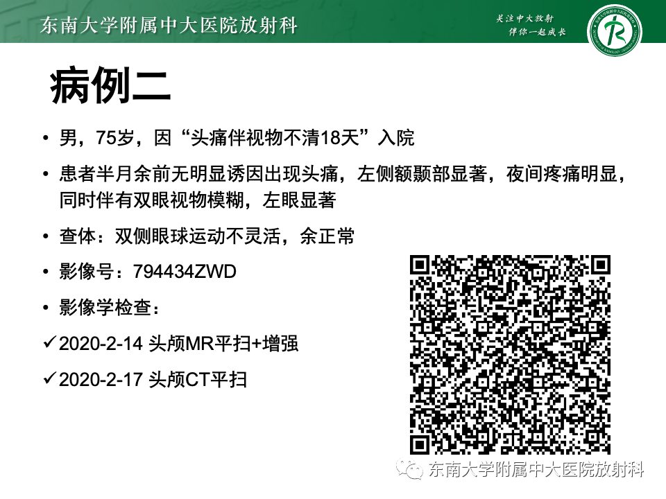 影像PPT - 【PPT】斜坡骨质破坏性病变影像诊断-4