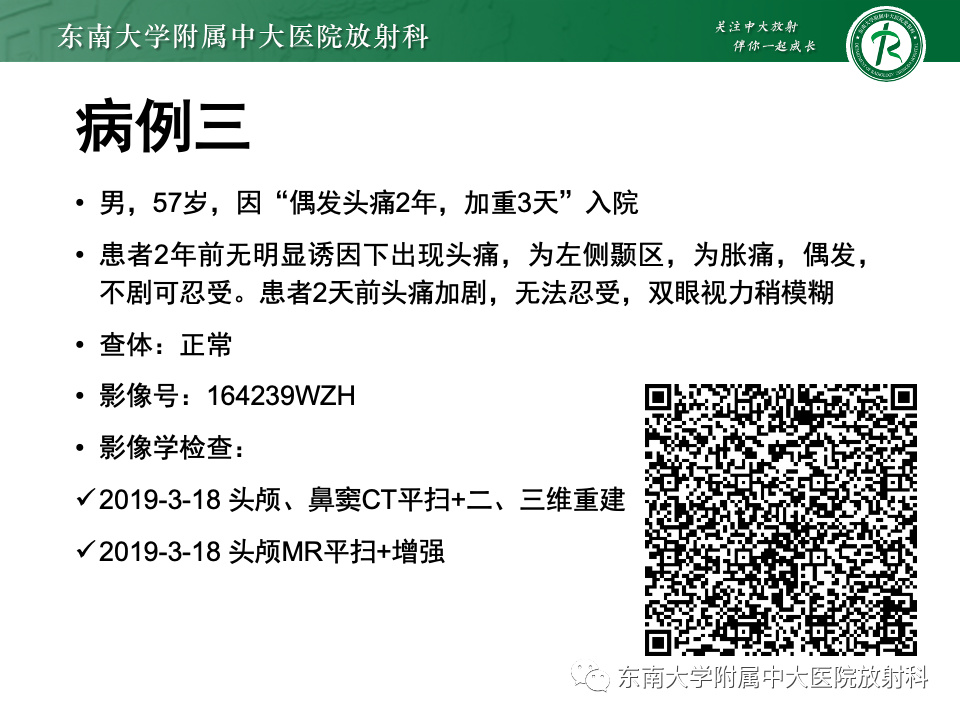 影像PPT - 【PPT】斜坡骨质破坏性病变影像诊断-7