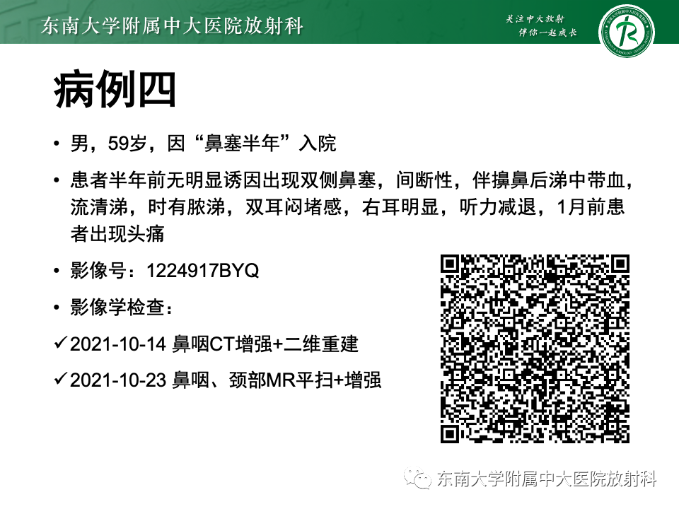 影像PPT - 【PPT】斜坡骨质破坏性病变影像诊断-10