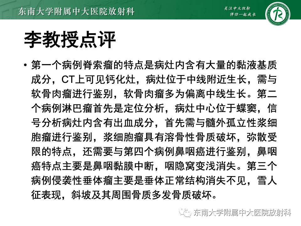 影像PPT - 【PPT】斜坡骨质破坏性病变影像诊断-18