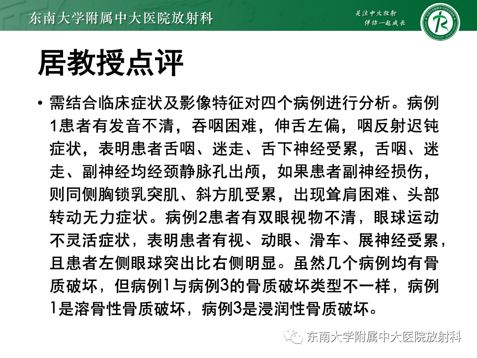 影像PPT - 【PPT】斜坡骨质破坏性病变影像诊断-20