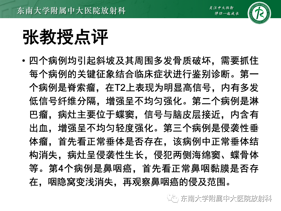 影像PPT - 【PPT】斜坡骨质破坏性病变影像诊断-19