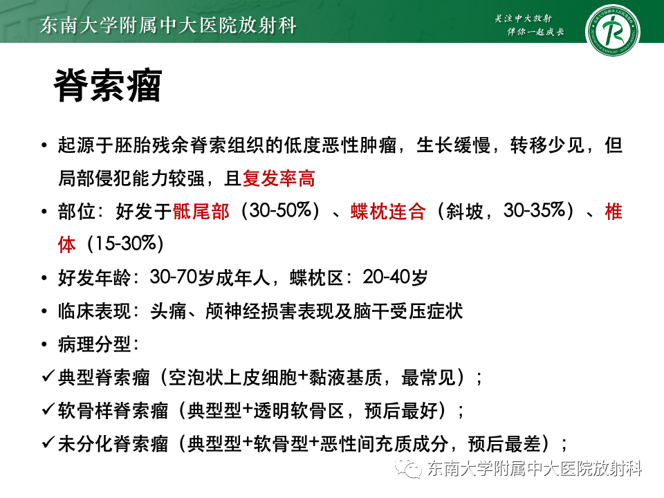影像PPT - 【PPT】斜坡骨质破坏性病变影像诊断-25