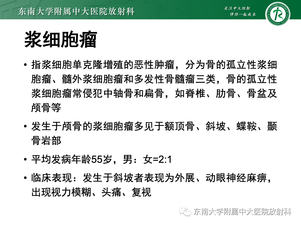 影像PPT - 【PPT】斜坡骨质破坏性病变影像诊断-29