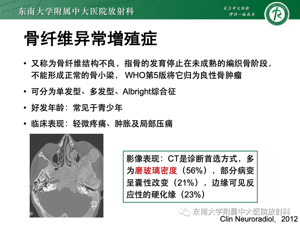 影像PPT - 【PPT】斜坡骨质破坏性病变影像诊断-32