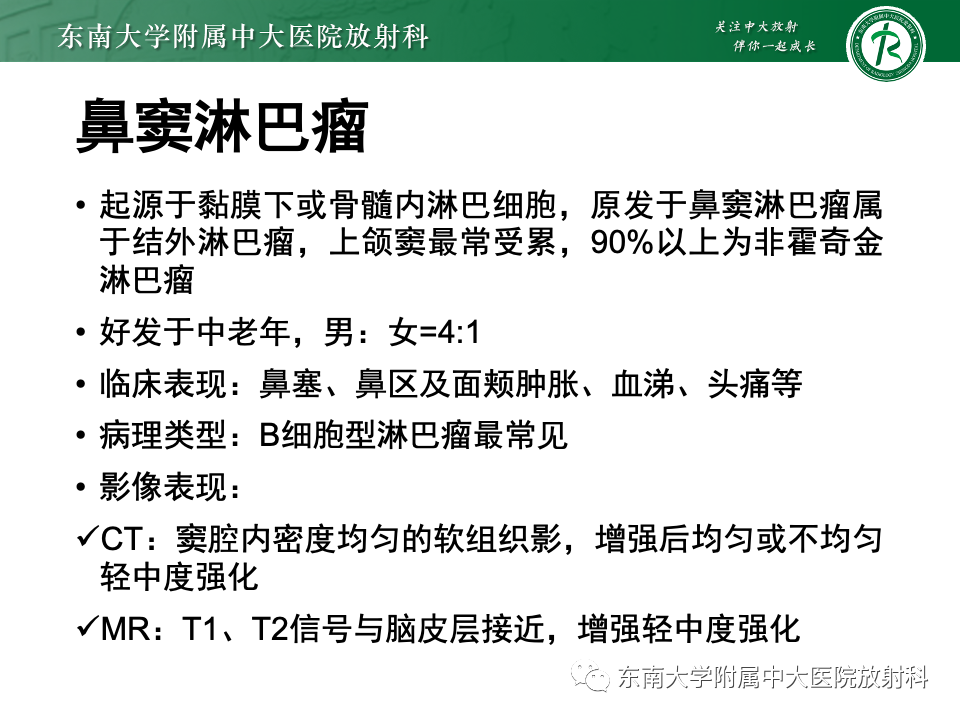 影像PPT - 【PPT】斜坡骨质破坏性病变影像诊断-33