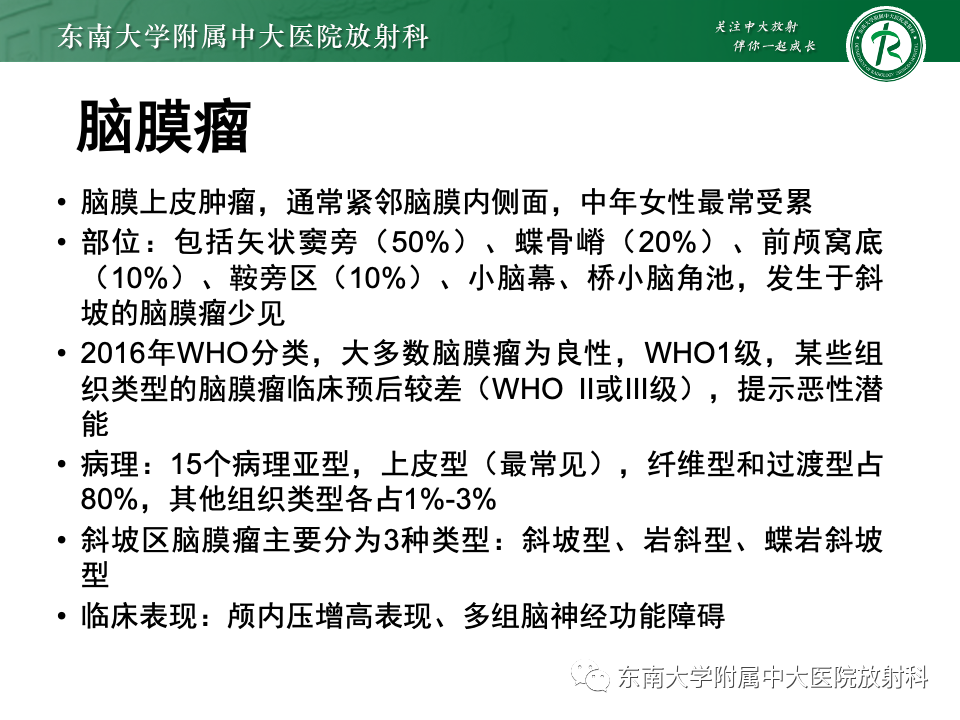 影像PPT - 【PPT】斜坡骨质破坏性病变影像诊断-46