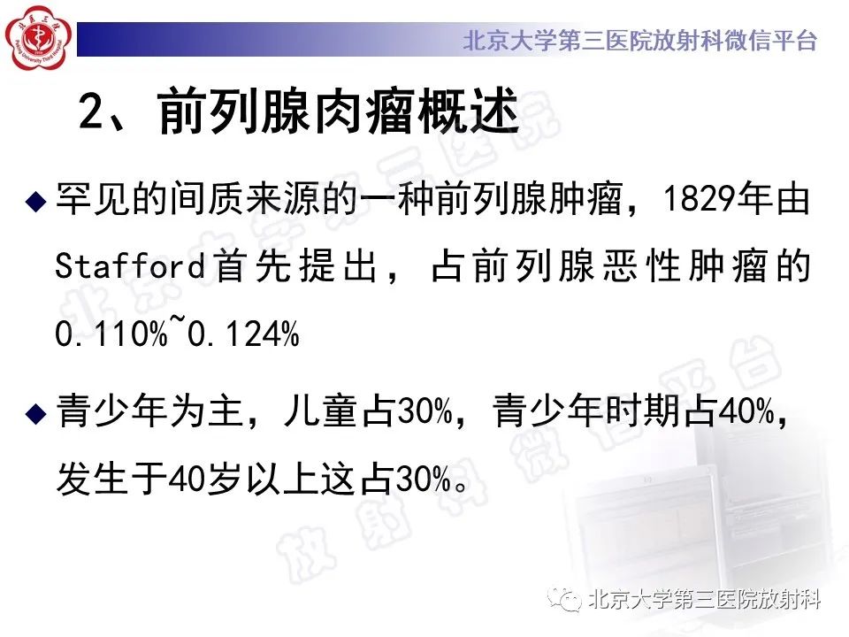 影像PPT - 【PPT】前列腺肉瘤-15