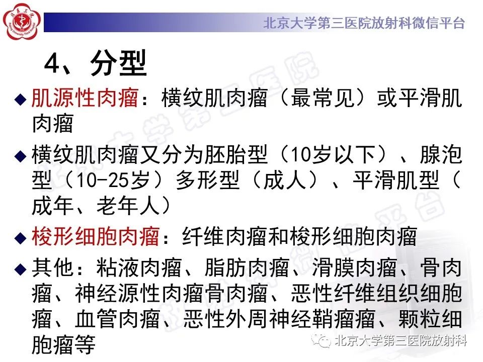 影像PPT - 【PPT】前列腺肉瘤-18