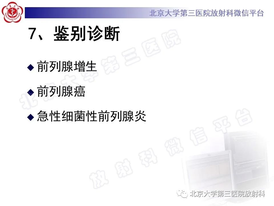 影像PPT - 【PPT】前列腺肉瘤-24