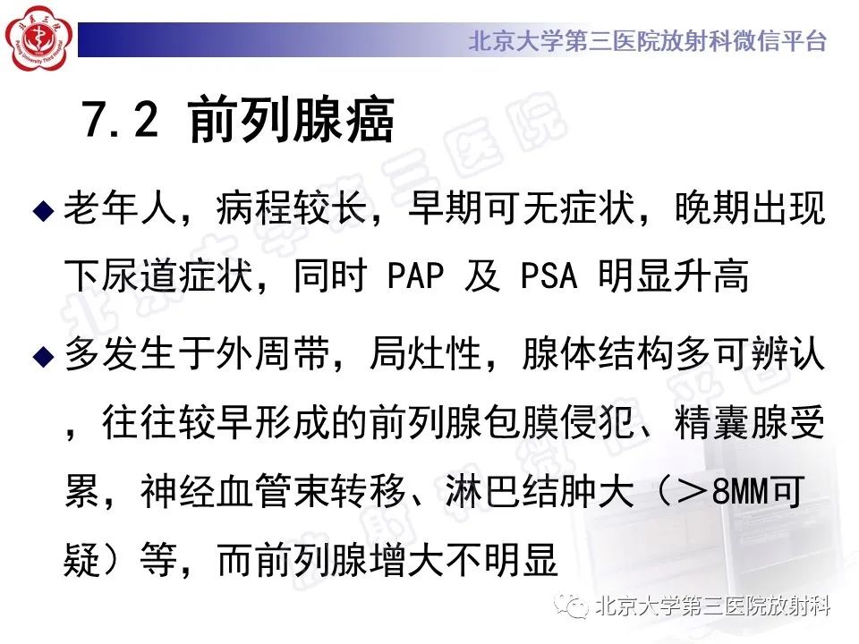 影像PPT - 【PPT】前列腺肉瘤-27