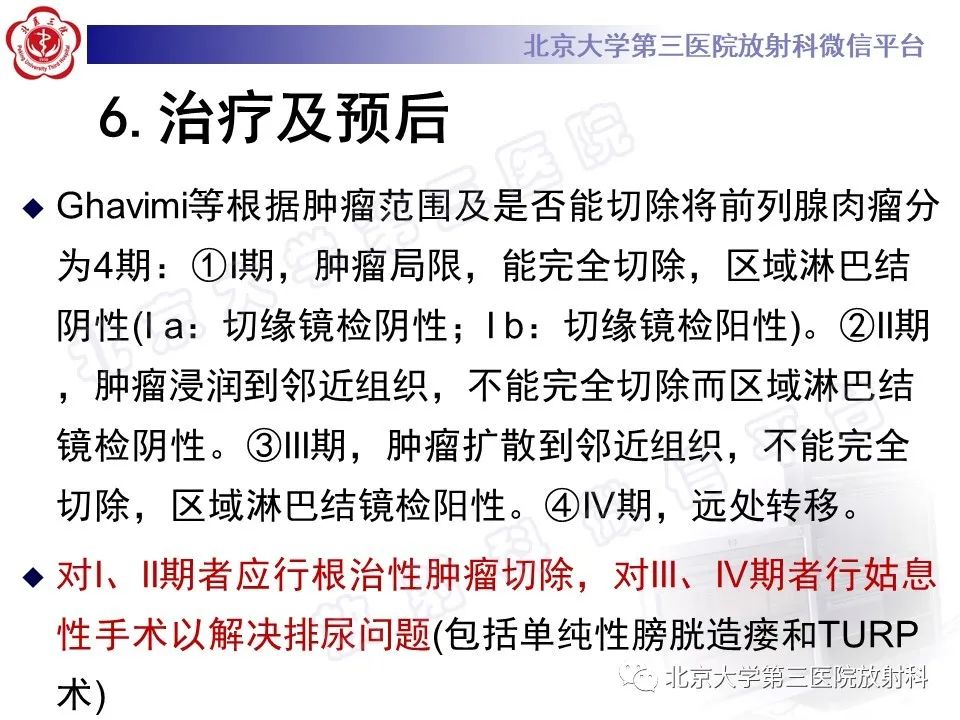 影像PPT - 【PPT】前列腺肉瘤-33