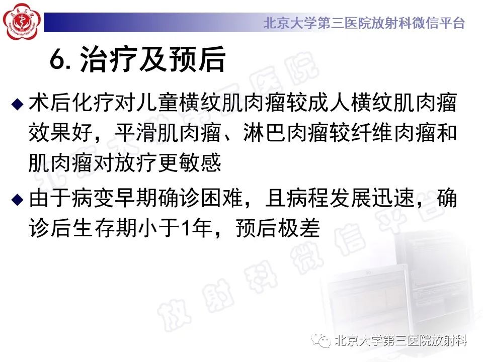 影像PPT - 【PPT】前列腺肉瘤-34