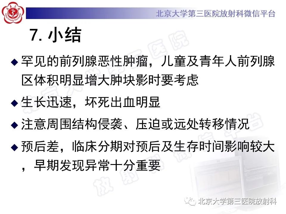 影像PPT - 【PPT】前列腺肉瘤-35