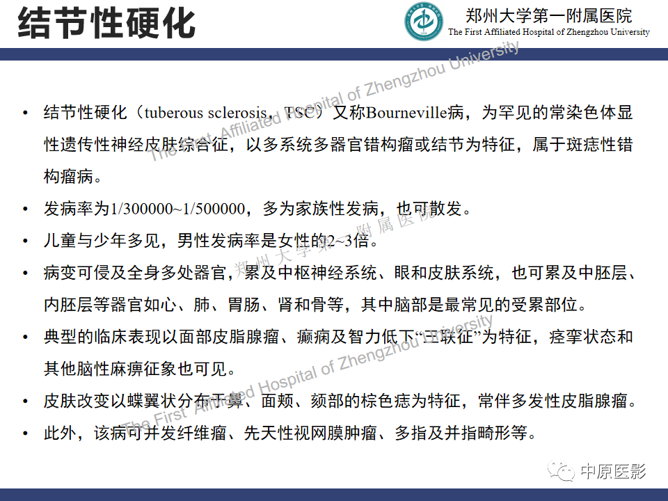 影像PPT - 【病例】室管膜下巨细胞星形细胞瘤1例MR影像-10