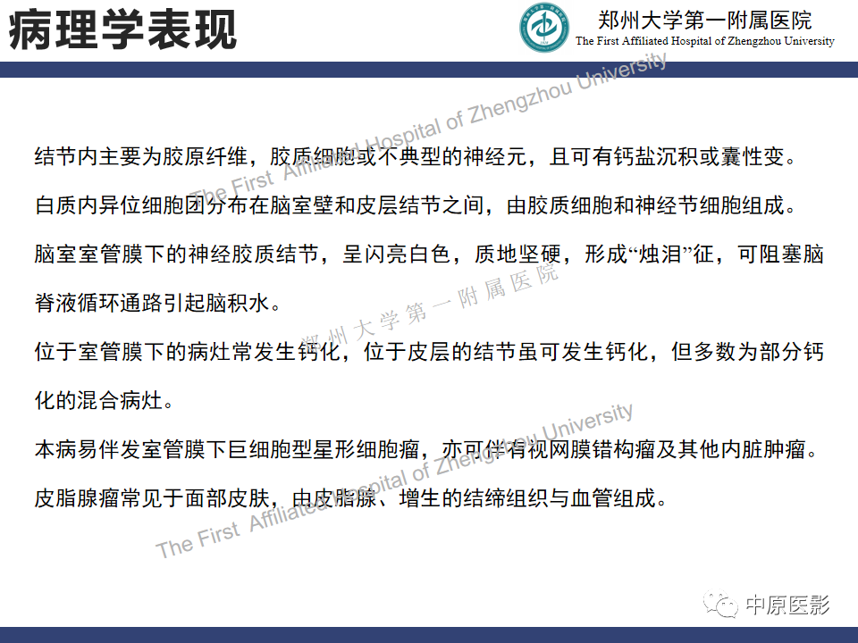 影像PPT - 【病例】室管膜下巨细胞星形细胞瘤1例MR影像-11
