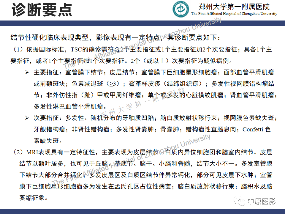 影像PPT - 【病例】室管膜下巨细胞星形细胞瘤1例MR影像-17