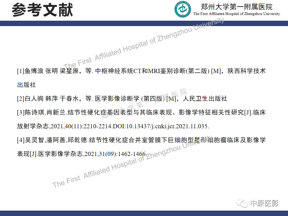 影像PPT - 【病例】室管膜下巨细胞星形细胞瘤1例MR影像-21