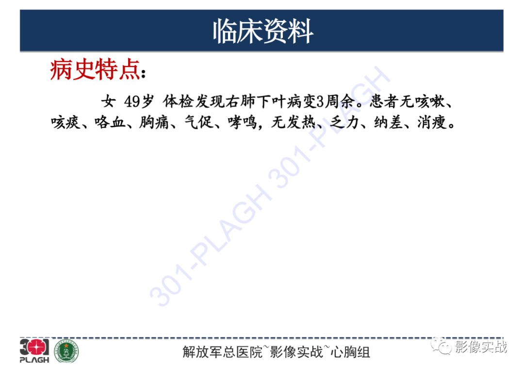 影像PPT - 【病例】肺炎性肌纤维母细胞瘤1例CT影像-2