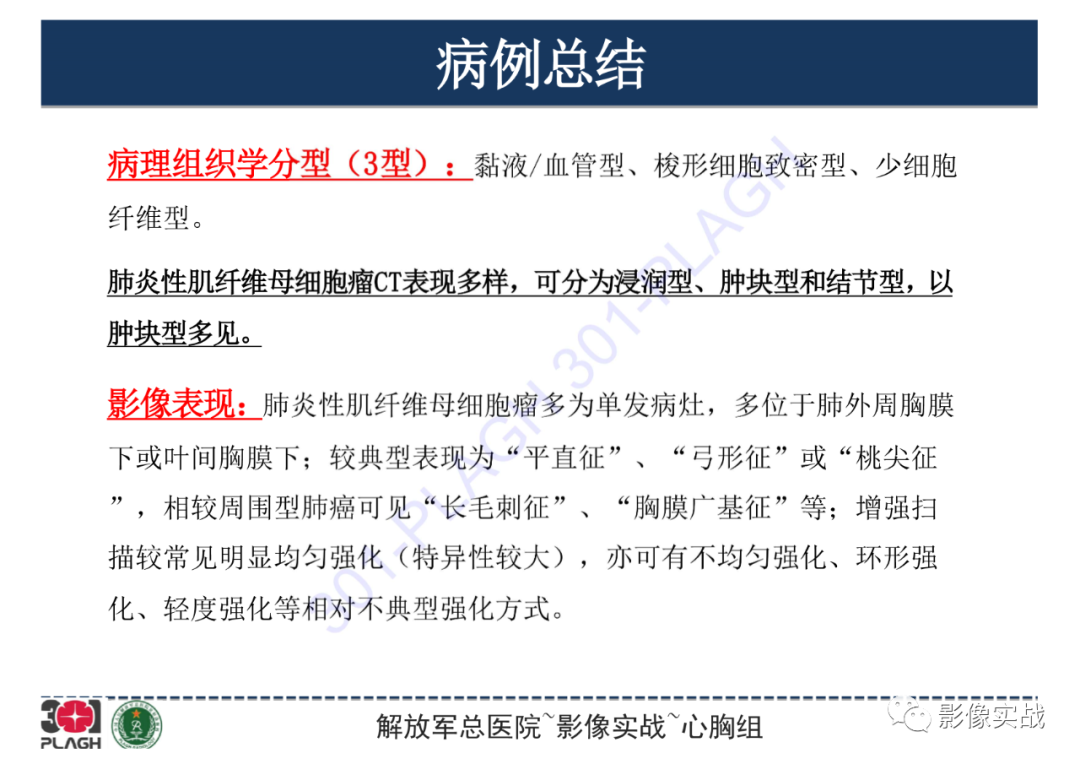 影像PPT - 【病例】肺炎性肌纤维母细胞瘤1例CT影像-23