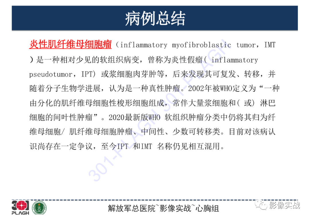 影像PPT - 【病例】肺炎性肌纤维母细胞瘤1例CT影像-22