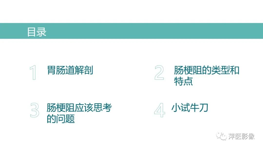 影像PPT - 【PPT】肠梗阻读片之小肠篇-2