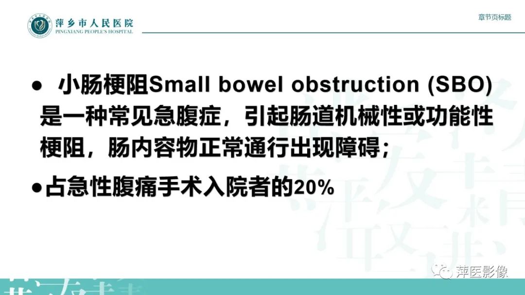 影像PPT - 【PPT】肠梗阻读片之小肠篇-10