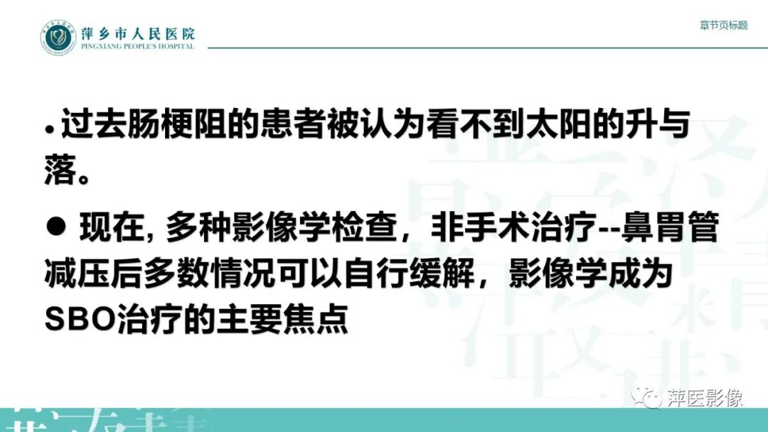 影像PPT - 【PPT】肠梗阻读片之小肠篇-11