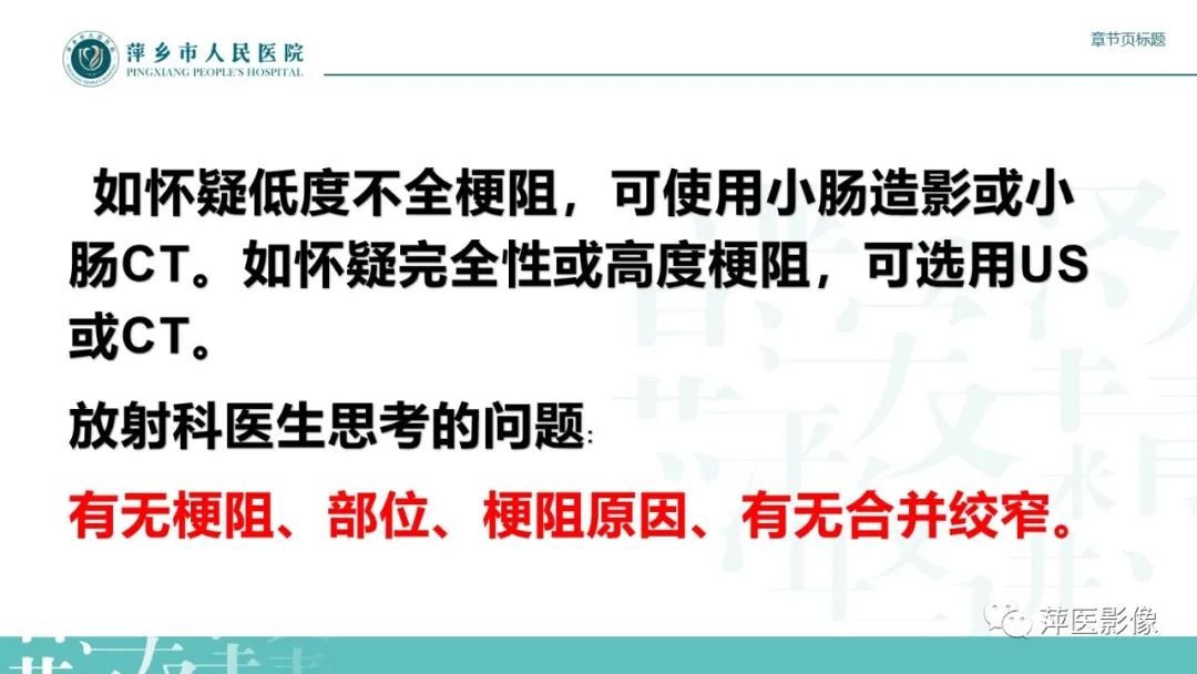 影像PPT - 【PPT】肠梗阻读片之小肠篇-12