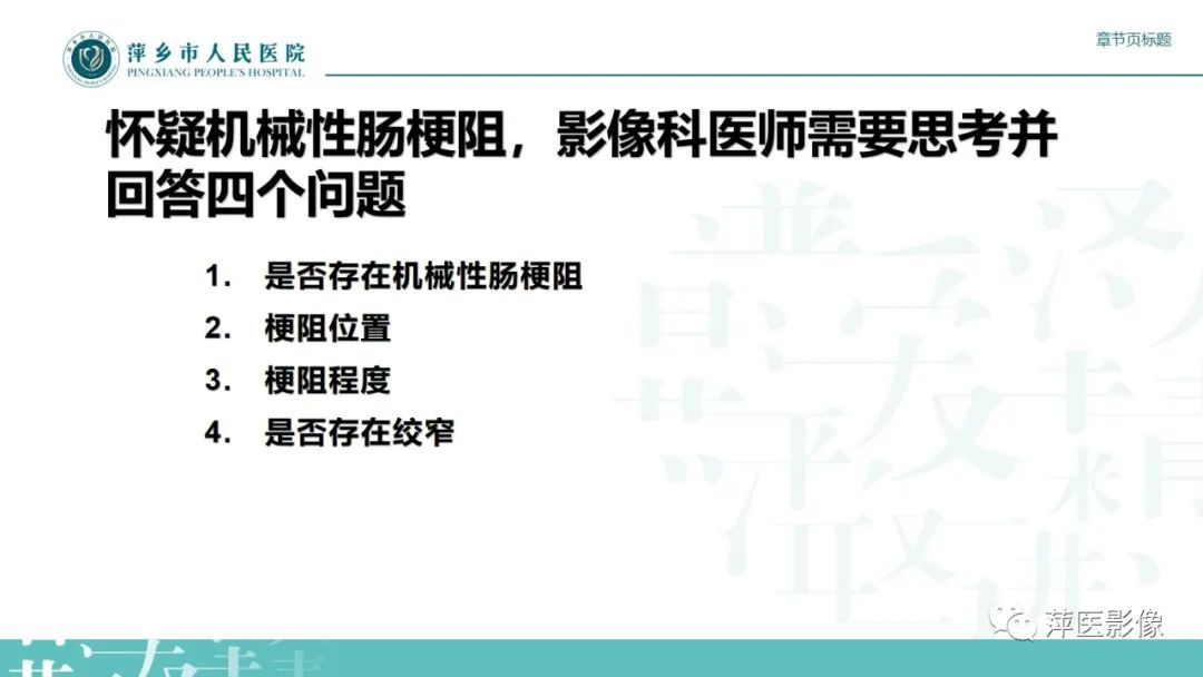 影像PPT - 【PPT】肠梗阻读片之小肠篇-14