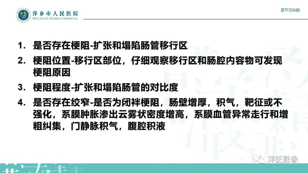 影像PPT - 【PPT】肠梗阻读片之小肠篇-15