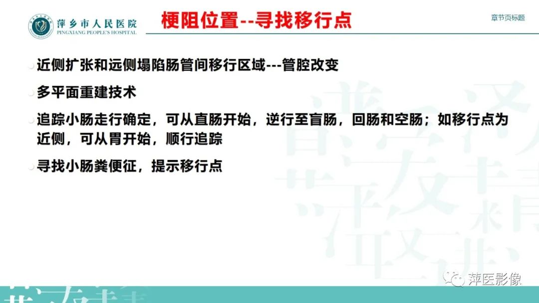 影像PPT - 【PPT】肠梗阻读片之小肠篇-18