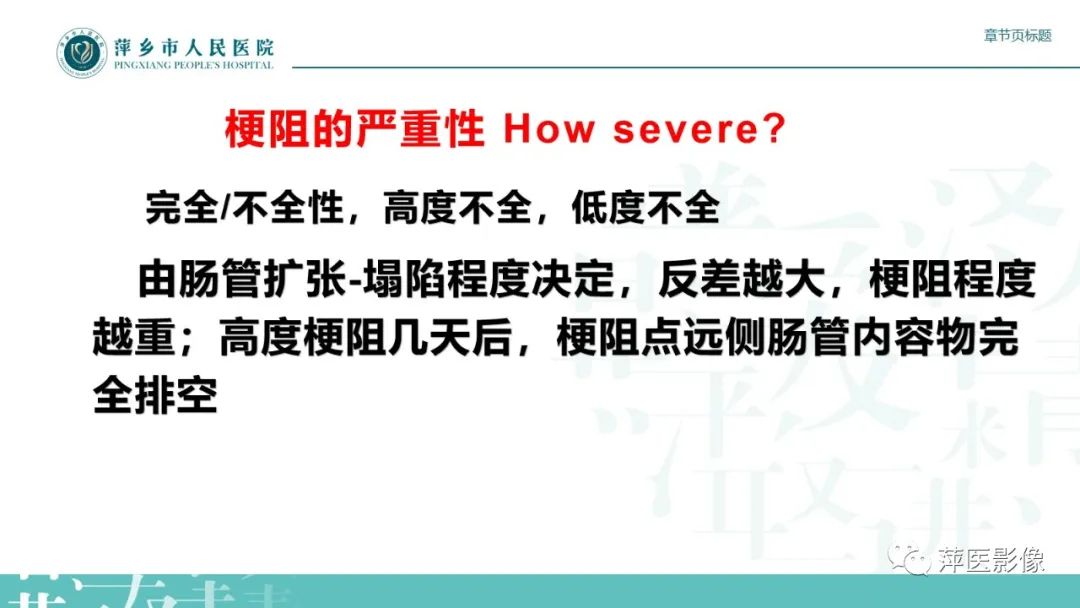 影像PPT - 【PPT】肠梗阻读片之小肠篇-22
