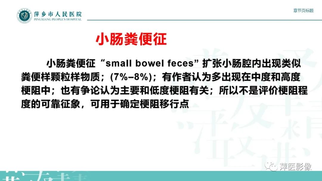 影像PPT - 【PPT】肠梗阻读片之小肠篇-26