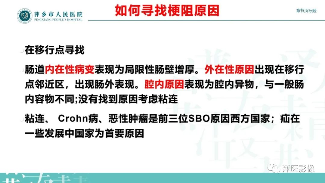 影像PPT - 【PPT】肠梗阻读片之小肠篇-29