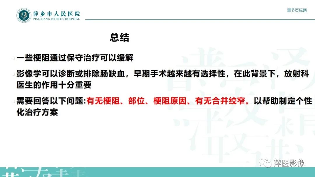 影像PPT - 【PPT】肠梗阻读片之小肠篇-47